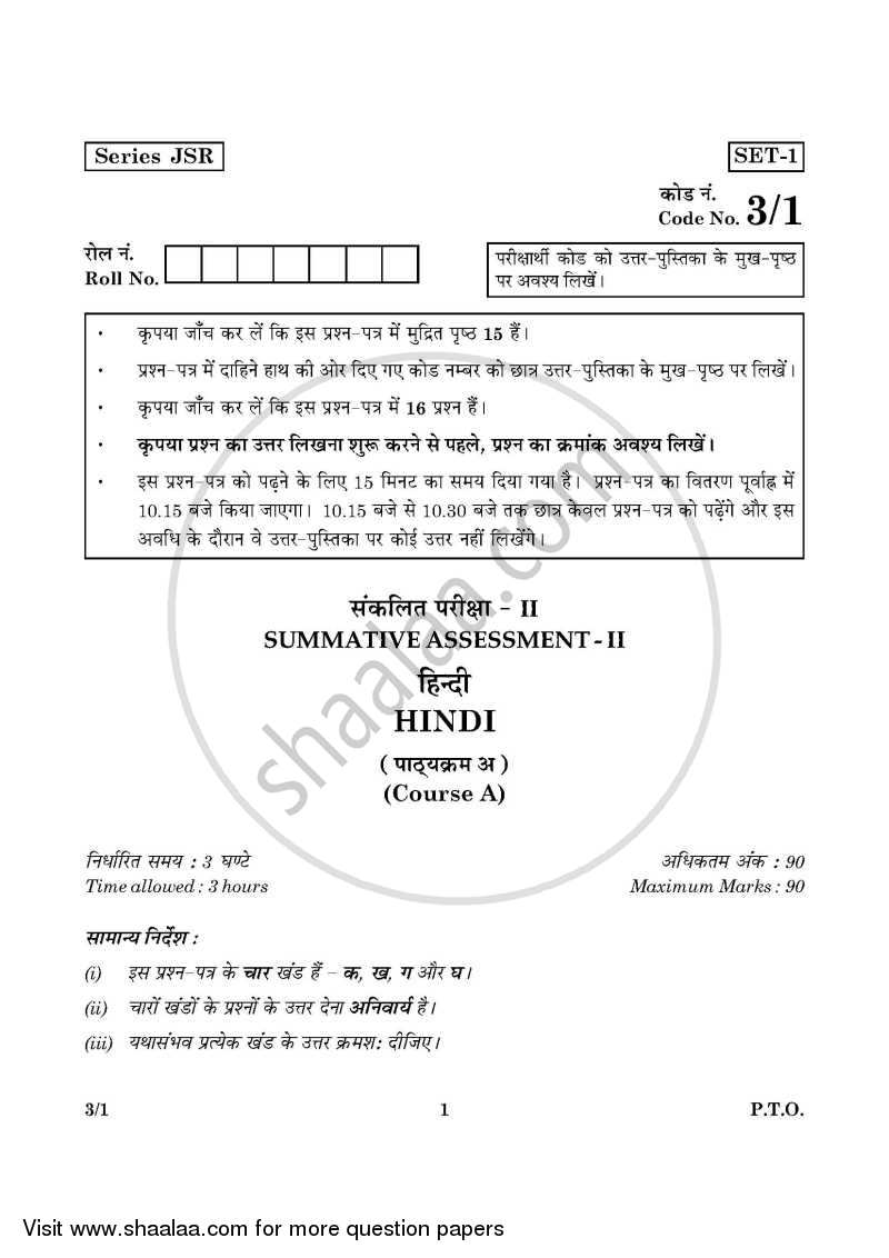 Hindi Course - A 2015-2016 Class 10 - CBSE (Central Board of Secondary Education) question paper with PDF download