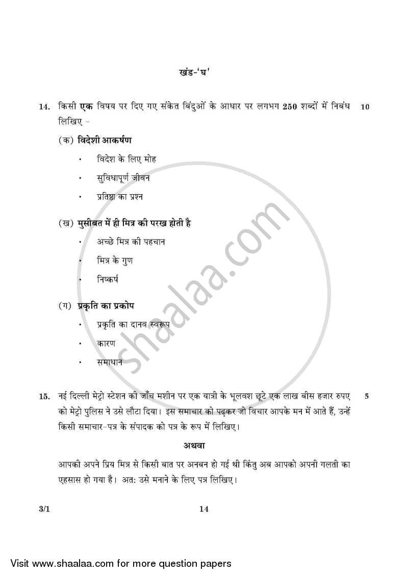Hindi Course - A 2015-2016 Class 10 - CBSE (Central Board of Secondary Education) question paper with PDF download
