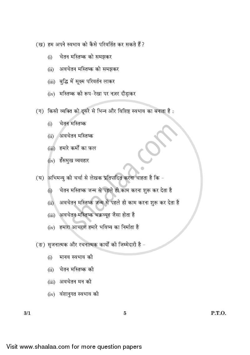 Hindi Course - A 2015-2016 Class 10 - CBSE (Central Board of Secondary Education) question paper with PDF download