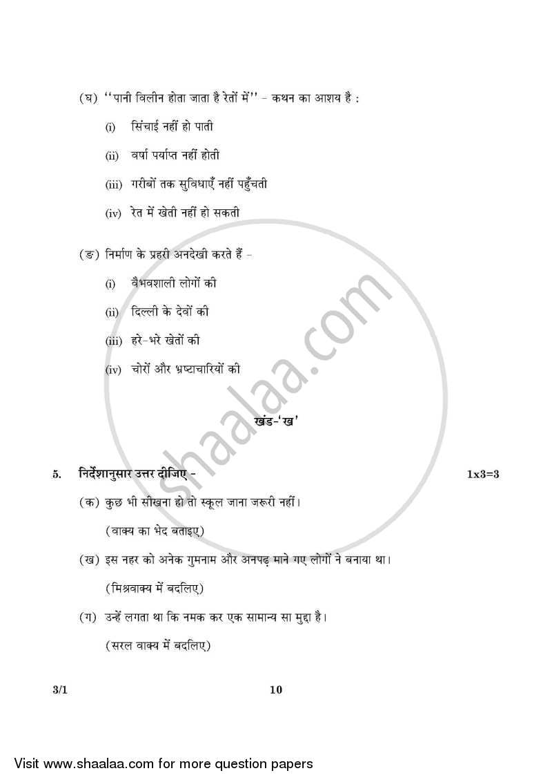Hindi Course - A 2015-2016 Class 10 - CBSE (Central Board of Secondary Education) question paper with PDF download