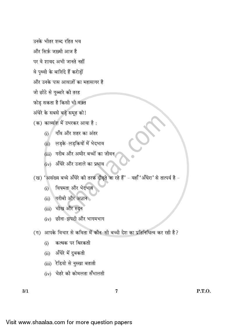 Hindi Course - A 2015-2016 Class 10 - CBSE (Central Board of Secondary Education) question paper with PDF download