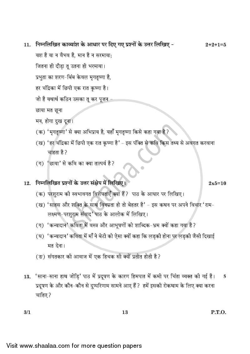 Hindi Course - A 2015-2016 Class 10 - CBSE (Central Board of Secondary Education) question paper with PDF download