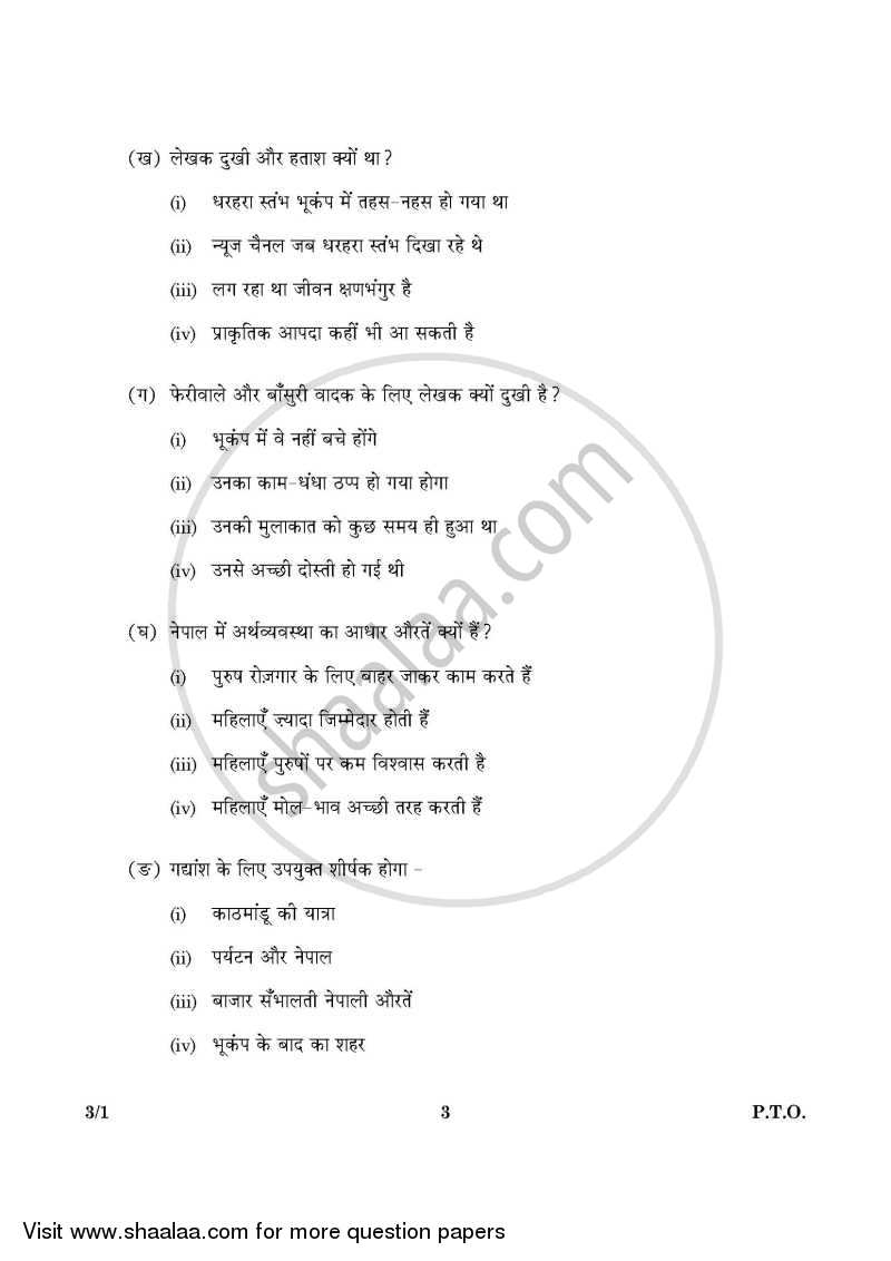 Hindi Course - A 2015-2016 Class 10 - CBSE (Central Board of Secondary Education) question paper with PDF download