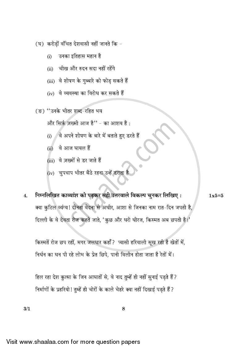 Hindi Course - A 2015-2016 Class 10 - CBSE (Central Board of Secondary Education) question paper with PDF download