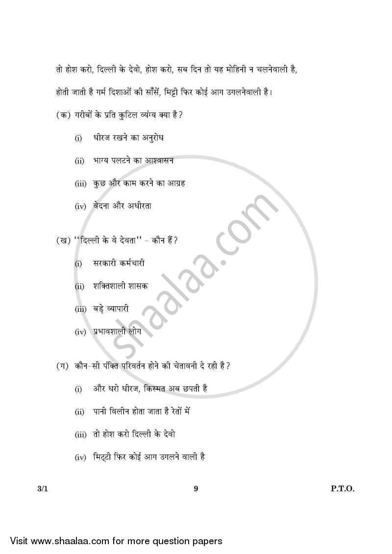 Hindi Course - A 2015-2016 Class 10 - CBSE (Central Board of Secondary Education) question paper with PDF download