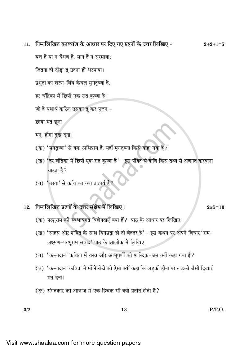 Hindi Course - A 2015-2016 Class 10 - CBSE (Central Board of Secondary Education) question paper with PDF download