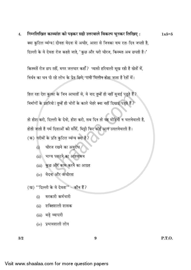 Hindi Course - A 2015-2016 Class 10 - CBSE (Central Board of Secondary Education) question paper with PDF download