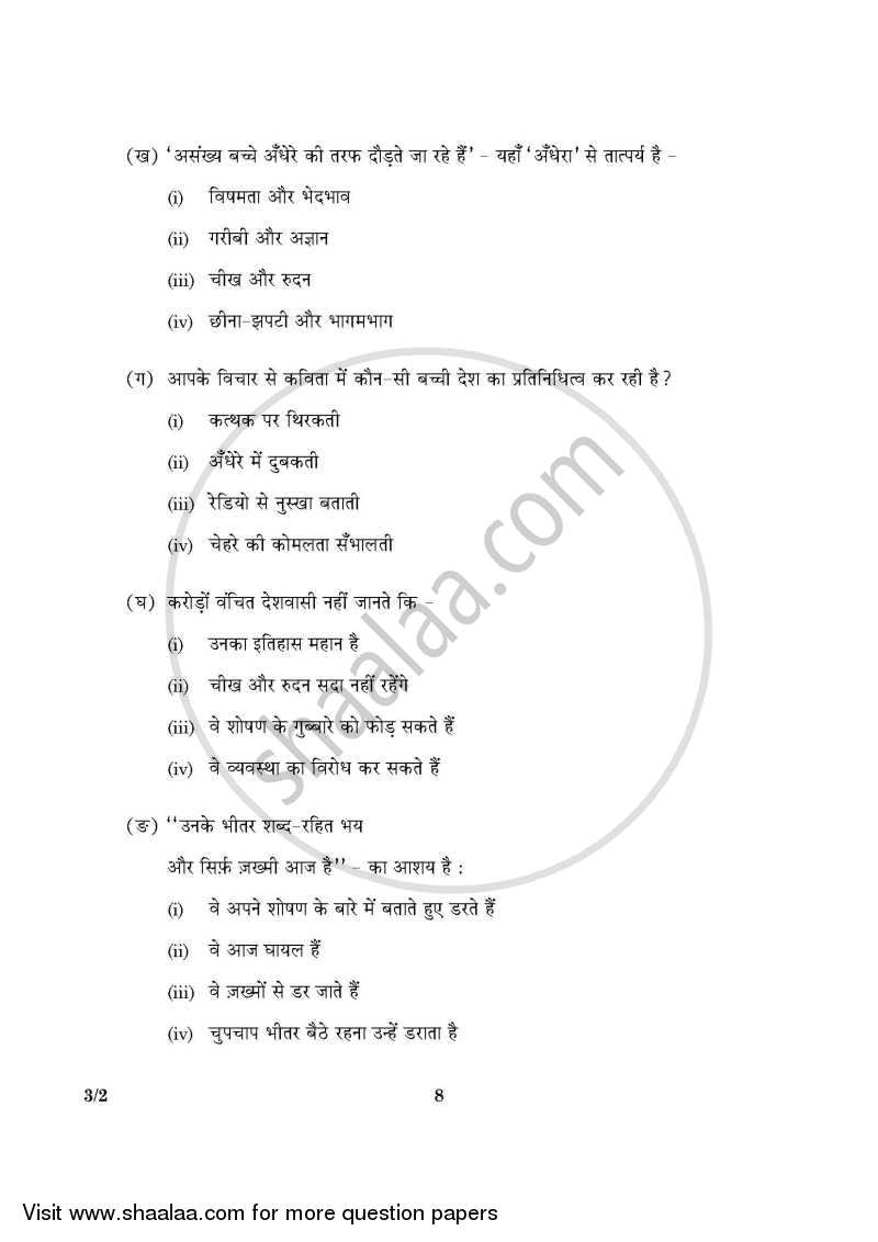 Hindi Course - A 2015-2016 Class 10 - CBSE (Central Board of Secondary Education) question paper with PDF download