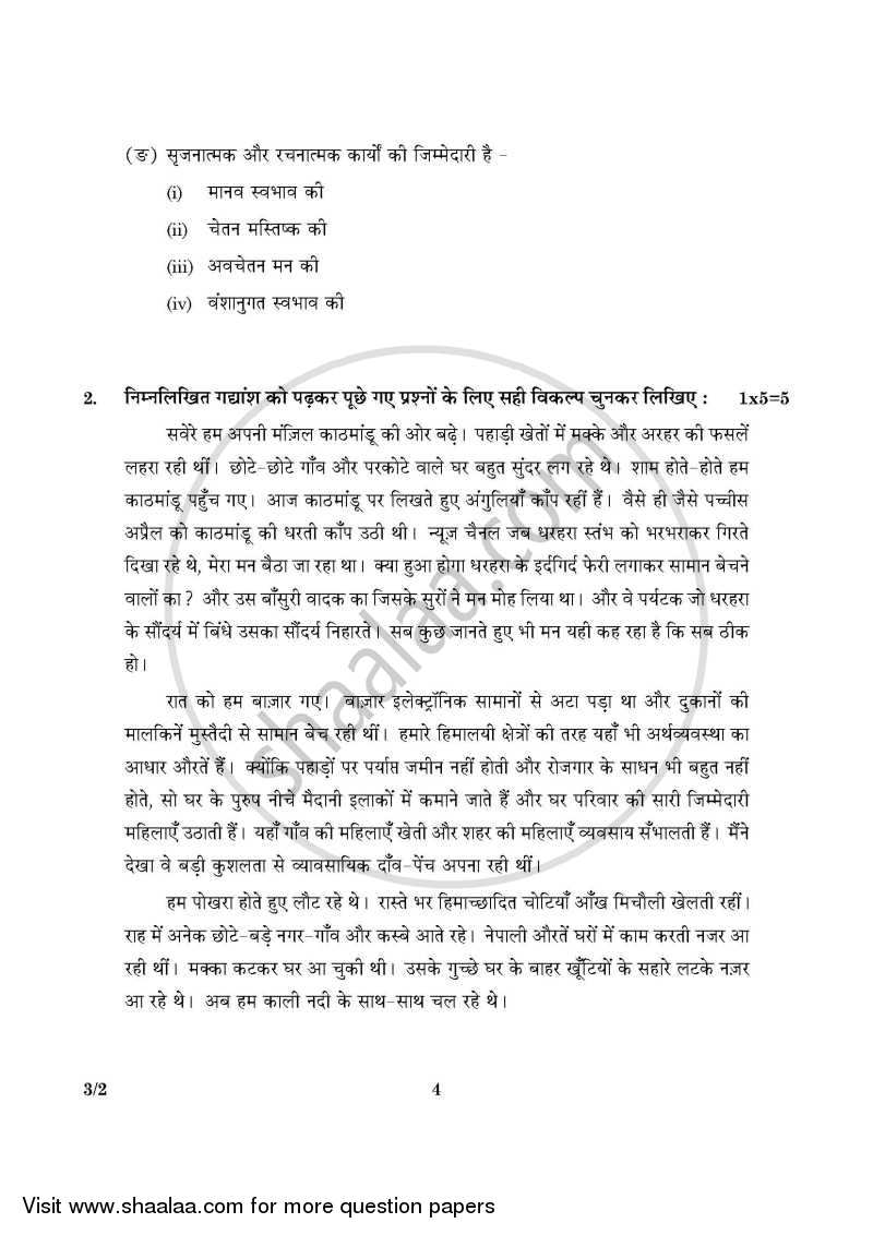 Hindi Course - A 2015-2016 Class 10 - CBSE (Central Board of Secondary Education) question paper with PDF download