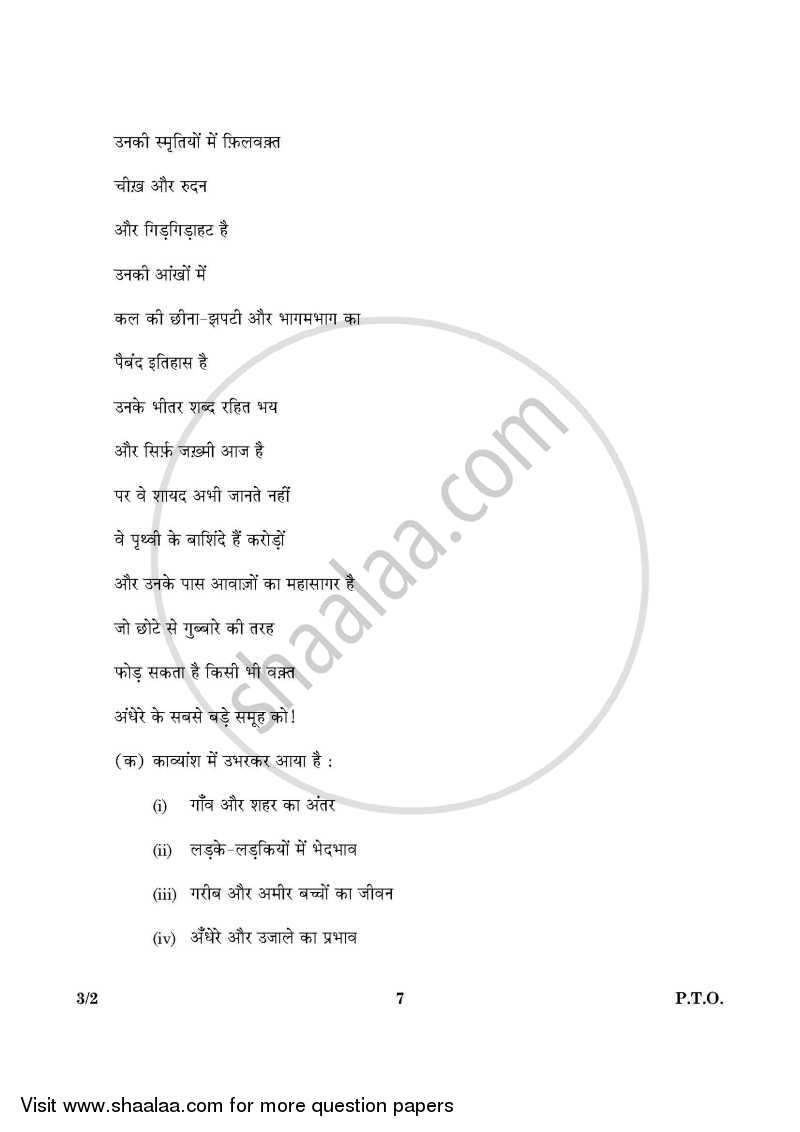 Hindi Course - A 2015-2016 Class 10 - CBSE (Central Board of Secondary Education) question paper with PDF download