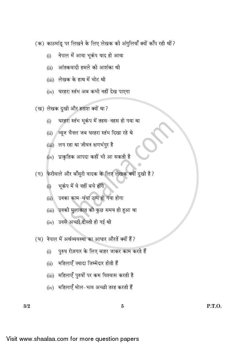 Hindi Course - A 2015-2016 Class 10 - CBSE (Central Board of Secondary Education) question paper with PDF download