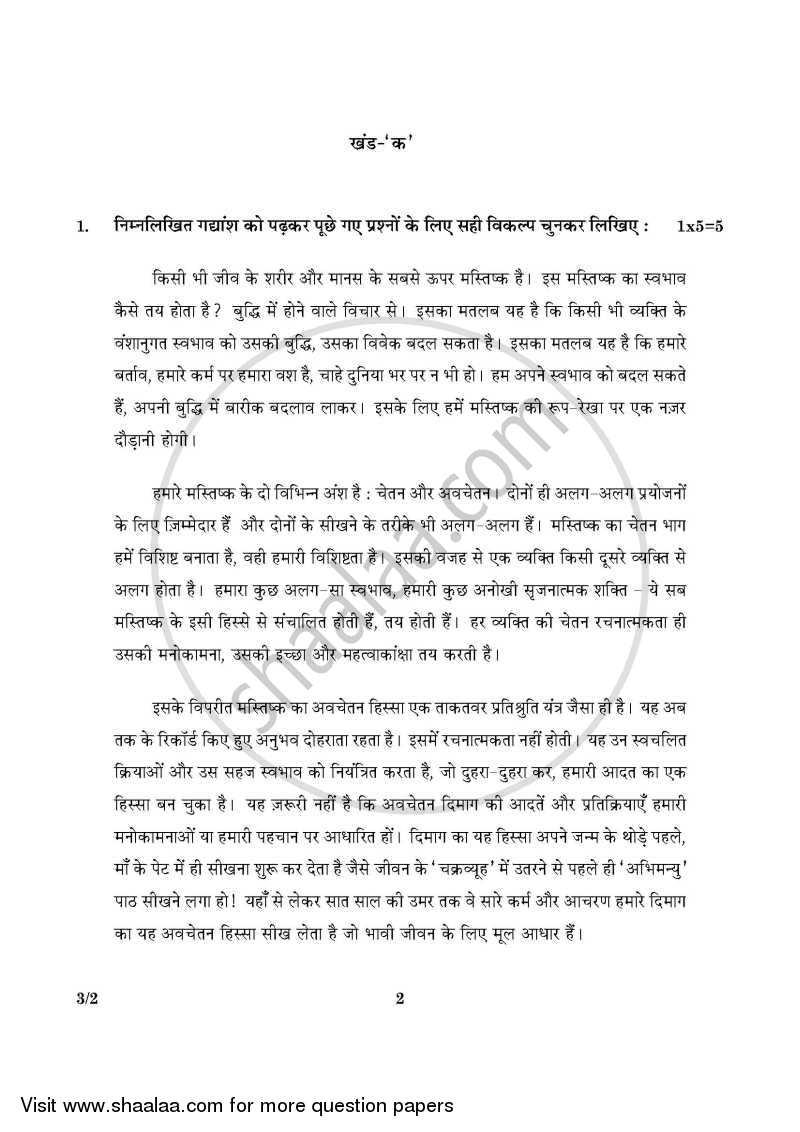 Hindi Course - A 2015-2016 Class 10 - CBSE (Central Board of Secondary Education) question paper with PDF download