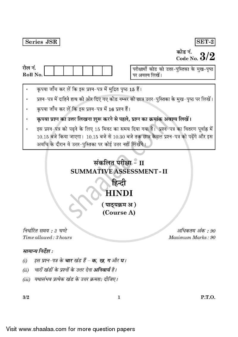 Hindi Course - A 2015-2016 Class 10 - CBSE (Central Board of Secondary Education) question paper with PDF download