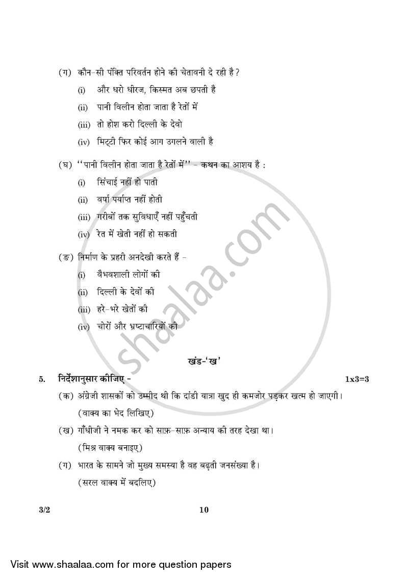 Hindi Course - A 2015-2016 Class 10 - CBSE (Central Board of Secondary Education) question paper with PDF download