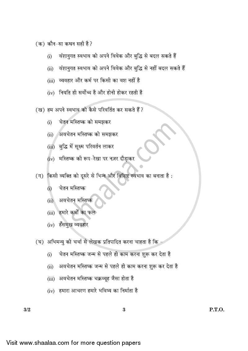 Hindi Course - A 2015-2016 Class 10 - CBSE (Central Board of Secondary Education) question paper with PDF download