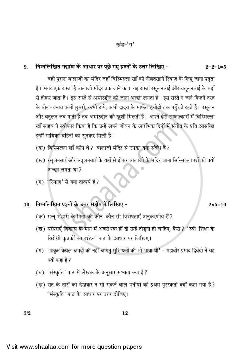 Hindi Course - A 2015-2016 Class 10 - CBSE (Central Board of Secondary Education) question paper with PDF download