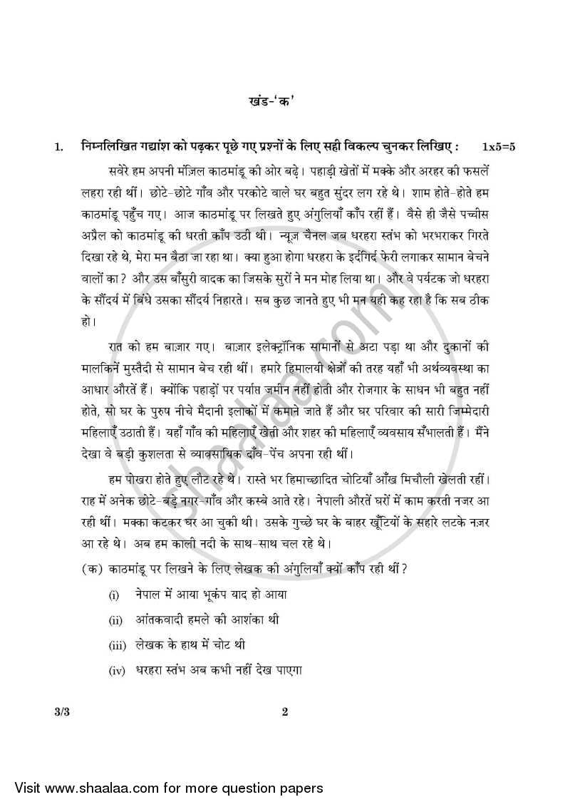 Hindi Course - A 2015-2016 Class 10 - CBSE (Central Board of Secondary Education) question paper with PDF download