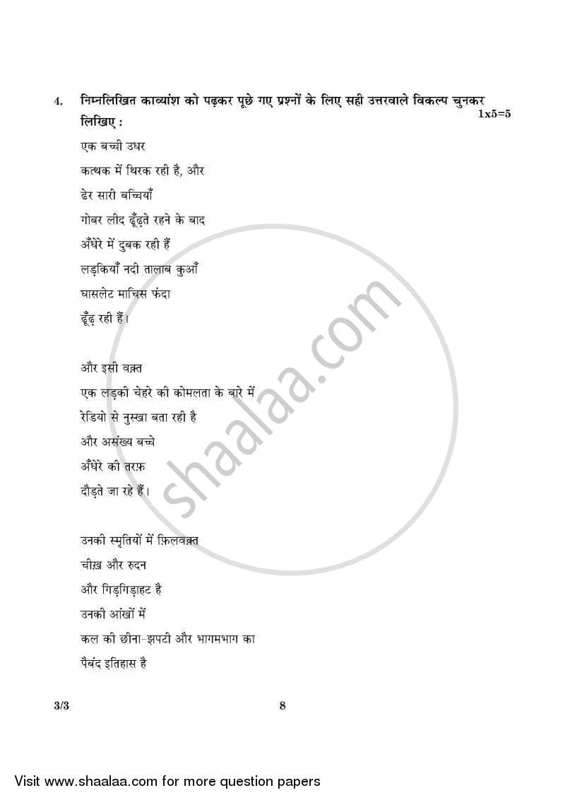 Hindi Course - A 2015-2016 Class 10 - CBSE (Central Board of Secondary Education) question paper with PDF download