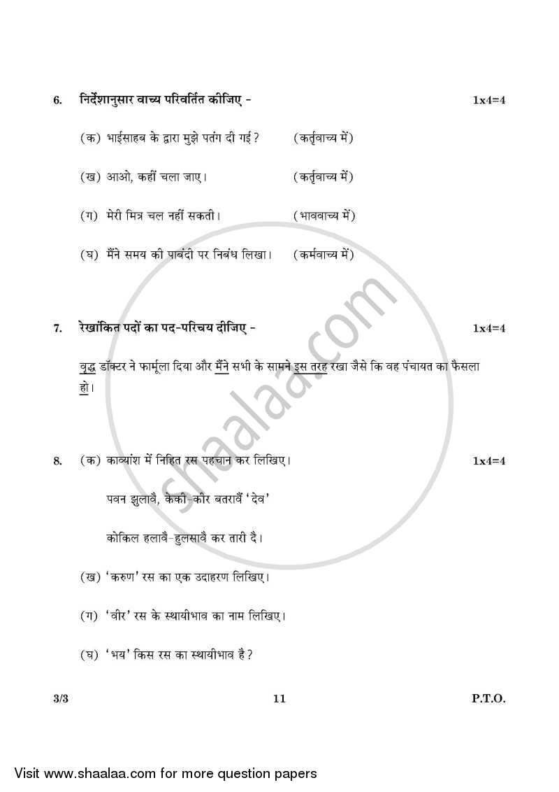 Hindi Course - A 2015-2016 Class 10 - CBSE (Central Board of Secondary Education) question paper with PDF download