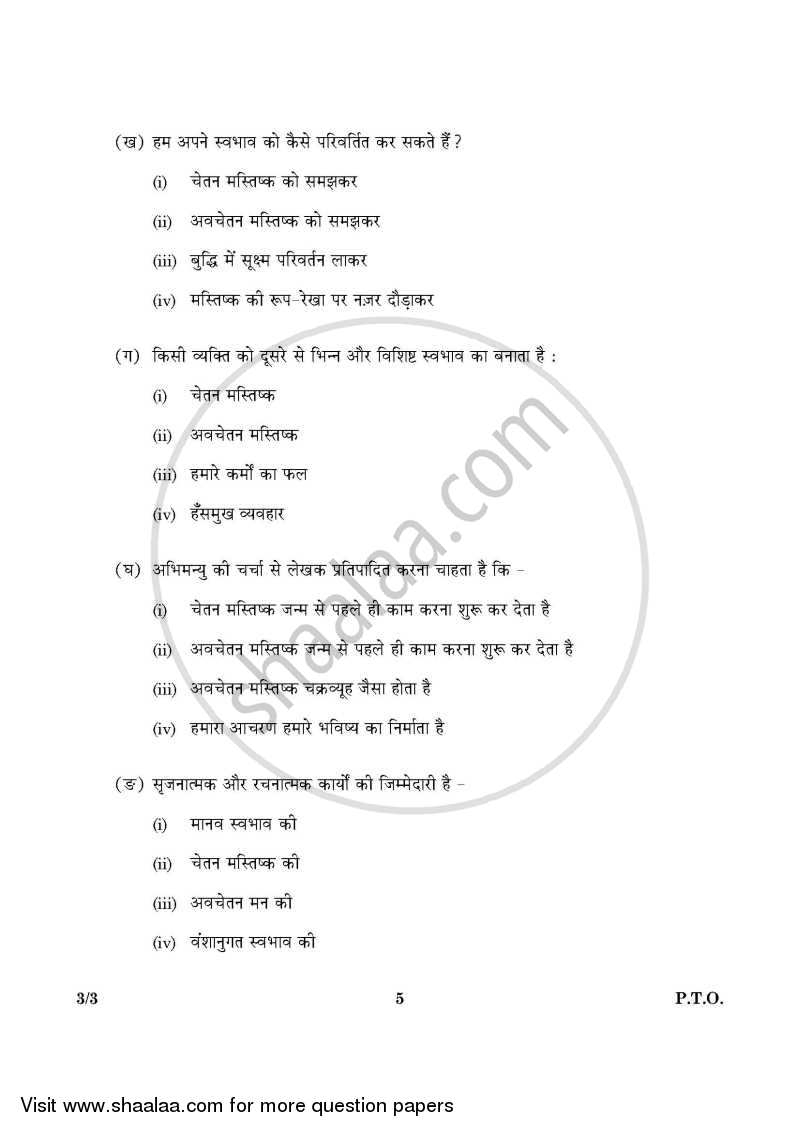 Hindi Course - A 2015-2016 Class 10 - CBSE (Central Board of Secondary Education) question paper with PDF download