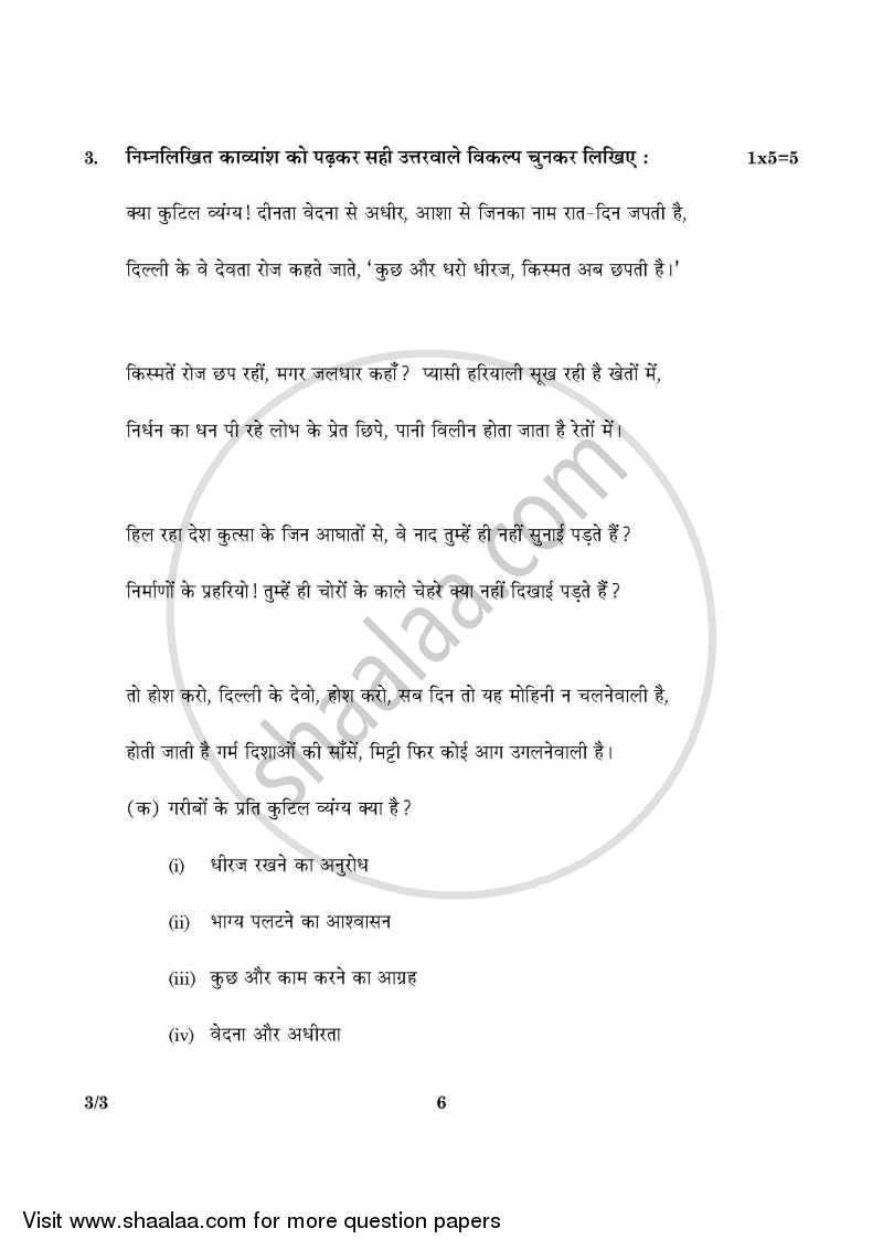 Hindi Course - A 2015-2016 Class 10 - CBSE (Central Board of Secondary Education) question paper with PDF download