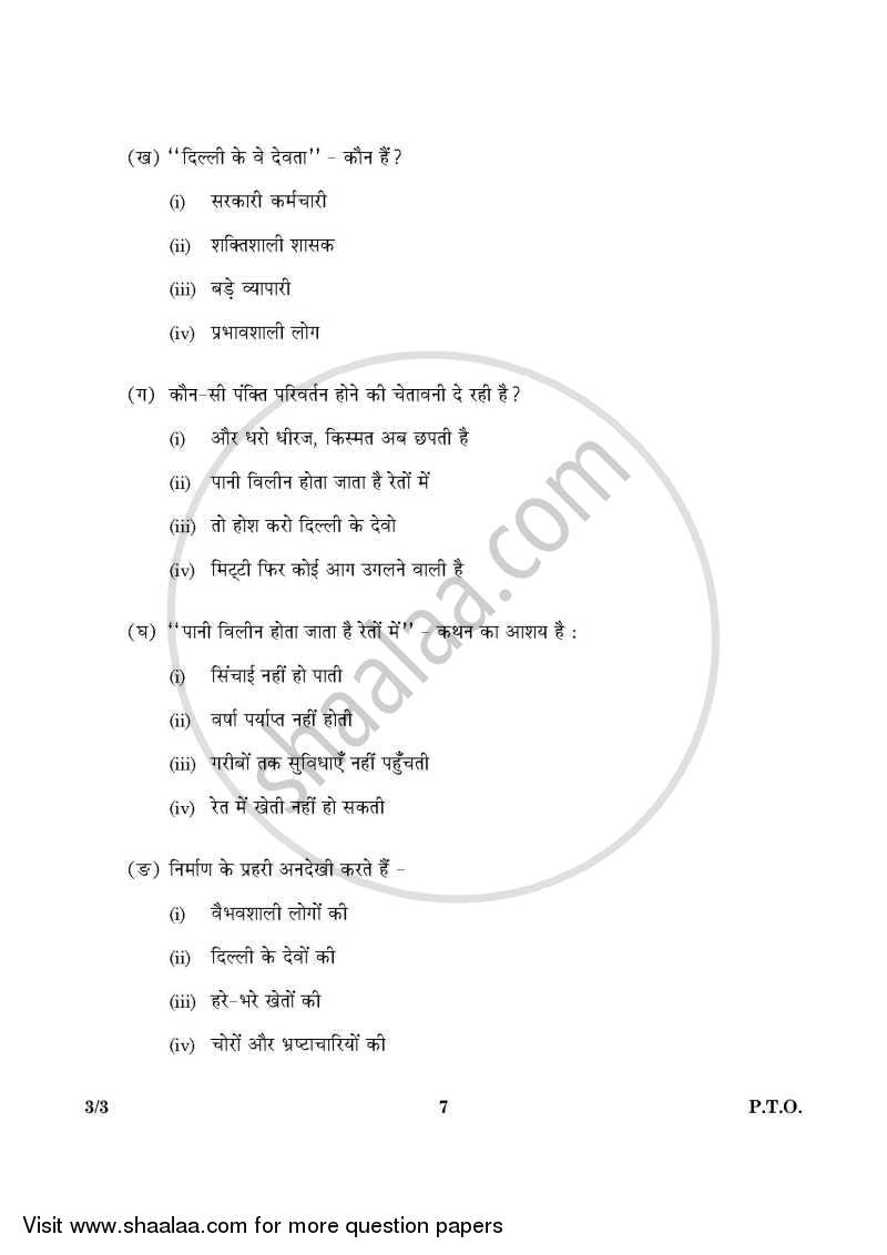 Hindi Course - A 2015-2016 Class 10 - CBSE (Central Board of Secondary Education) question paper with PDF download