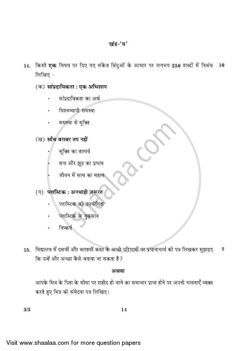 Hindi Course - A 2015-2016 Class 10 - CBSE (Central Board of Secondary Education) question paper with PDF download