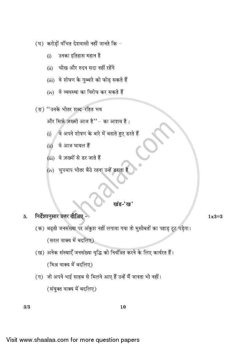 Hindi Course - A 2015-2016 Class 10 - CBSE (Central Board of Secondary Education) question paper with PDF download
