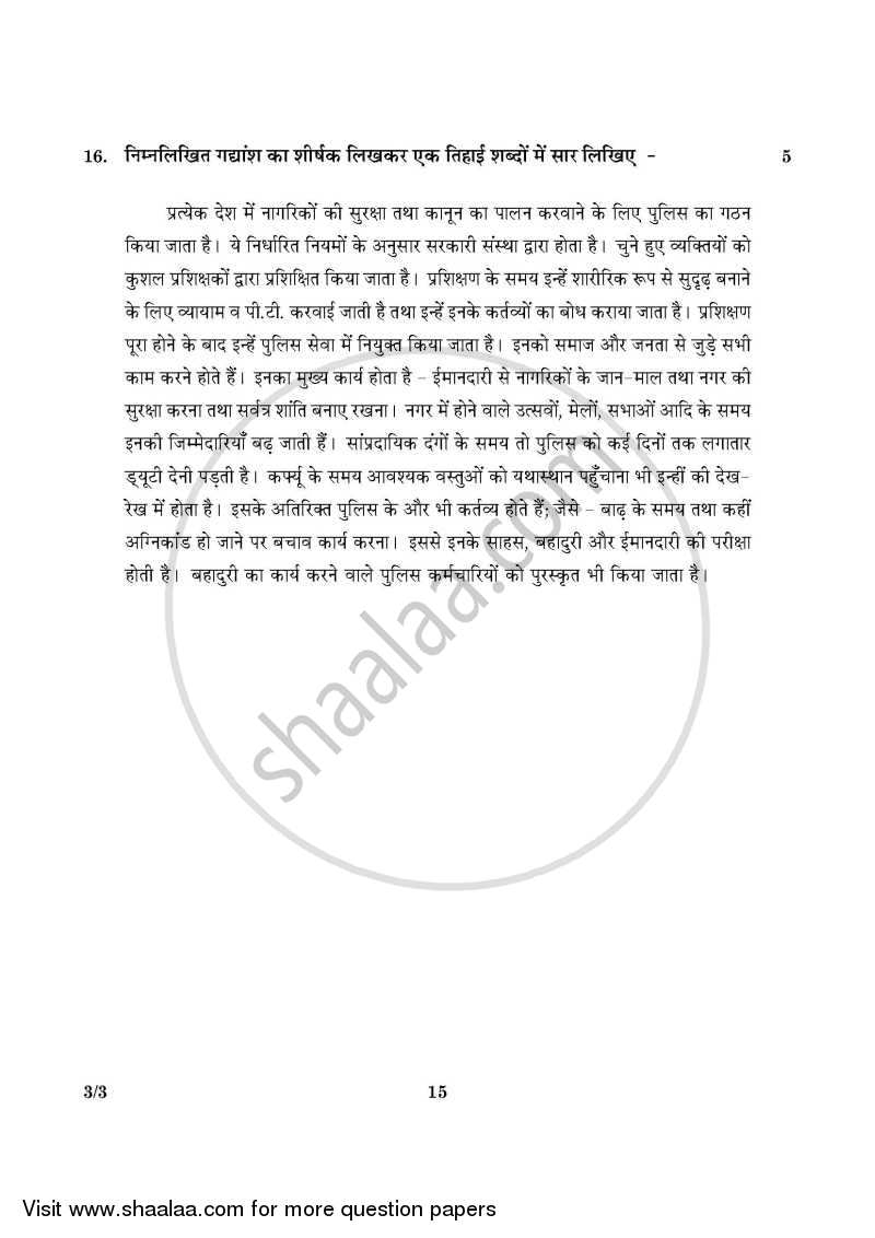 Hindi Course - A 2015-2016 Class 10 - CBSE (Central Board of Secondary Education) question paper with PDF download