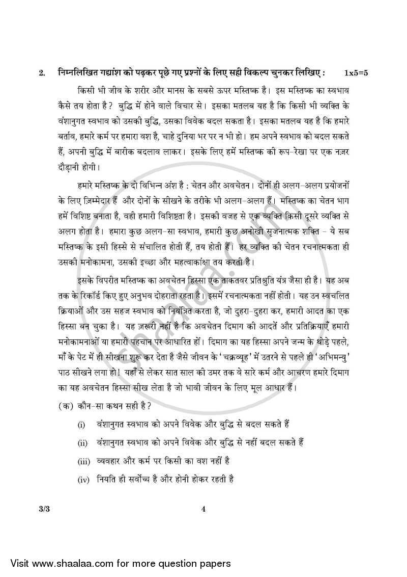 Hindi Course - A 2015-2016 Class 10 - CBSE (Central Board of Secondary Education) question paper with PDF download