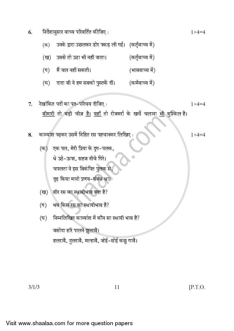 Hindi Course - A 2015-2016 Class 10 - CBSE (Central Board of Secondary Education) question paper with PDF download