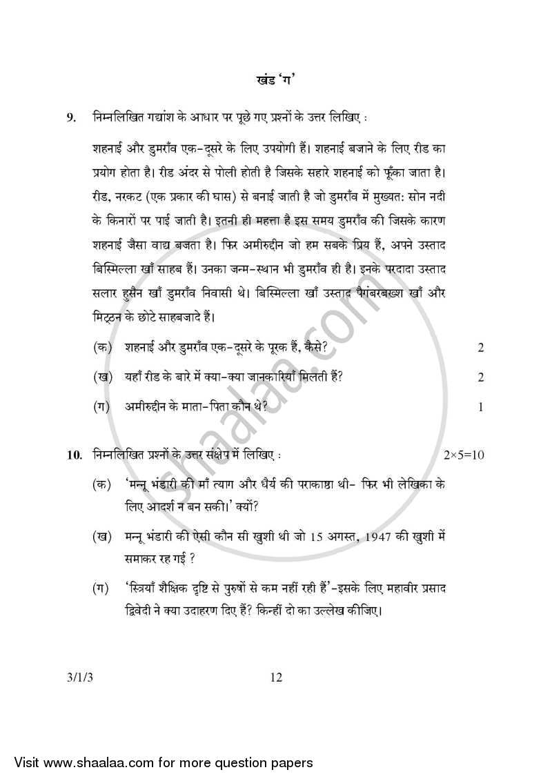 Hindi Course - A 2015-2016 Class 10 - CBSE (Central Board of Secondary Education) question paper with PDF download