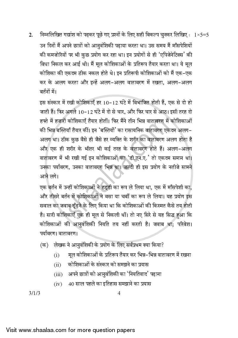 Hindi Course - A 2015-2016 Class 10 - CBSE (Central Board of Secondary Education) question paper with PDF download