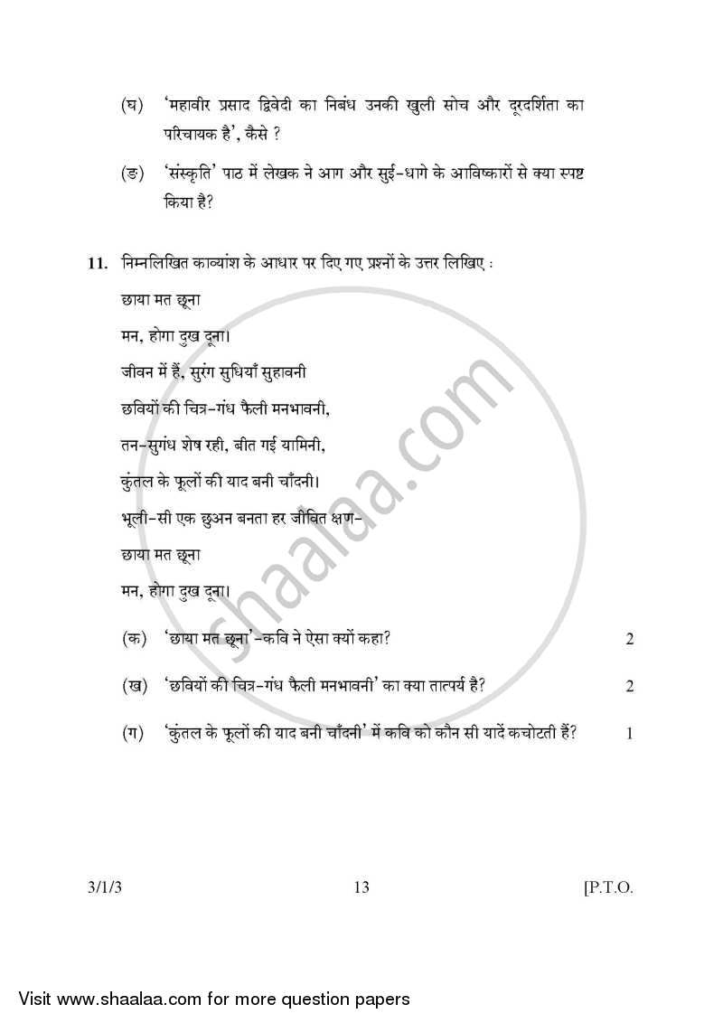 Hindi Course - A 2015-2016 Class 10 - CBSE (Central Board of Secondary Education) question paper with PDF download