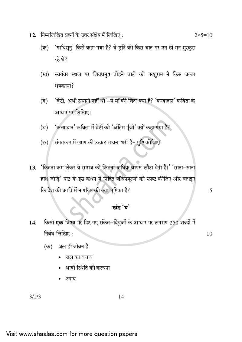 Hindi Course - A 2015-2016 Class 10 - CBSE (Central Board of Secondary Education) question paper with PDF download