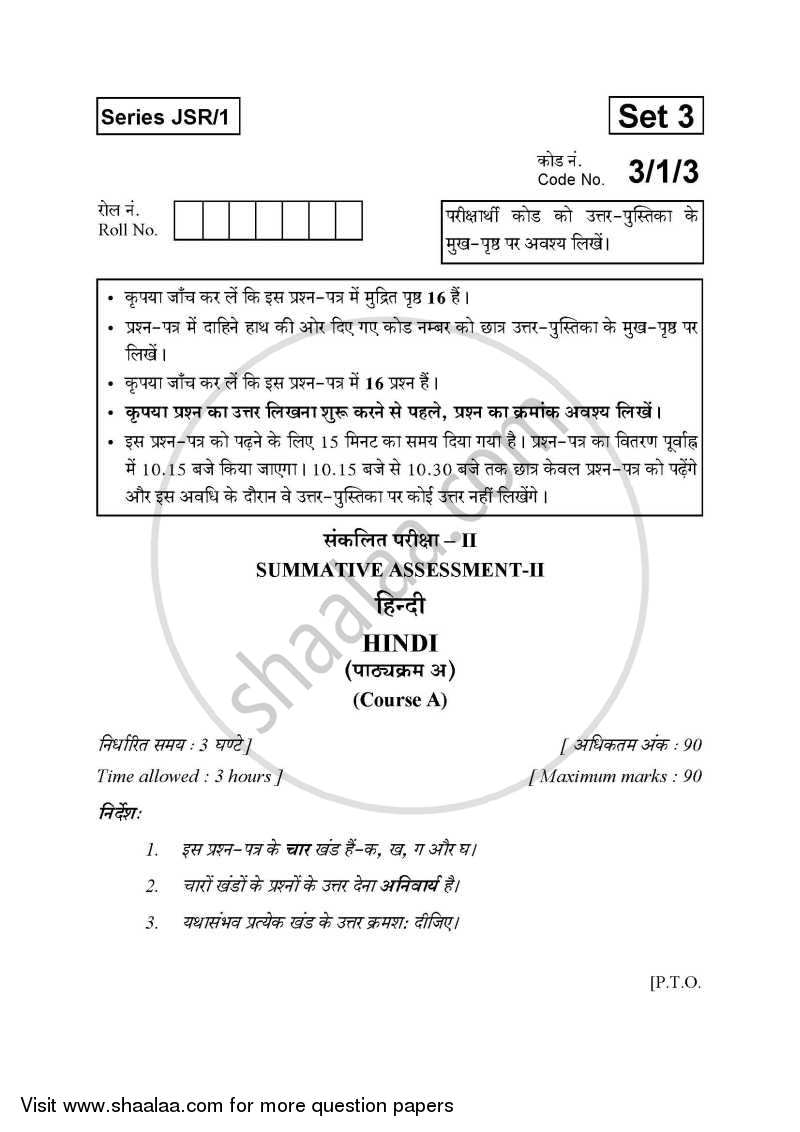 Hindi Course - A 2015-2016 Class 10 - CBSE (Central Board of Secondary Education) question paper with PDF download