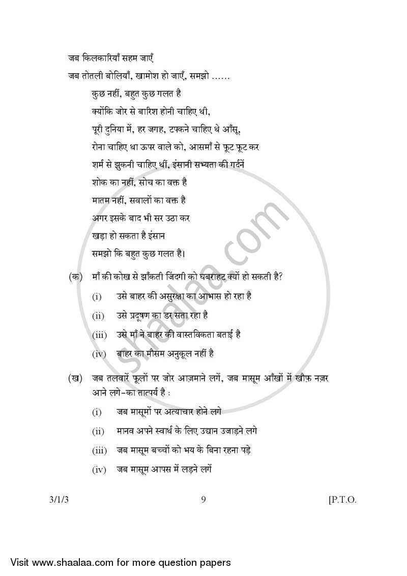 Hindi Course - A 2015-2016 Class 10 - CBSE (Central Board of Secondary Education) question paper with PDF download