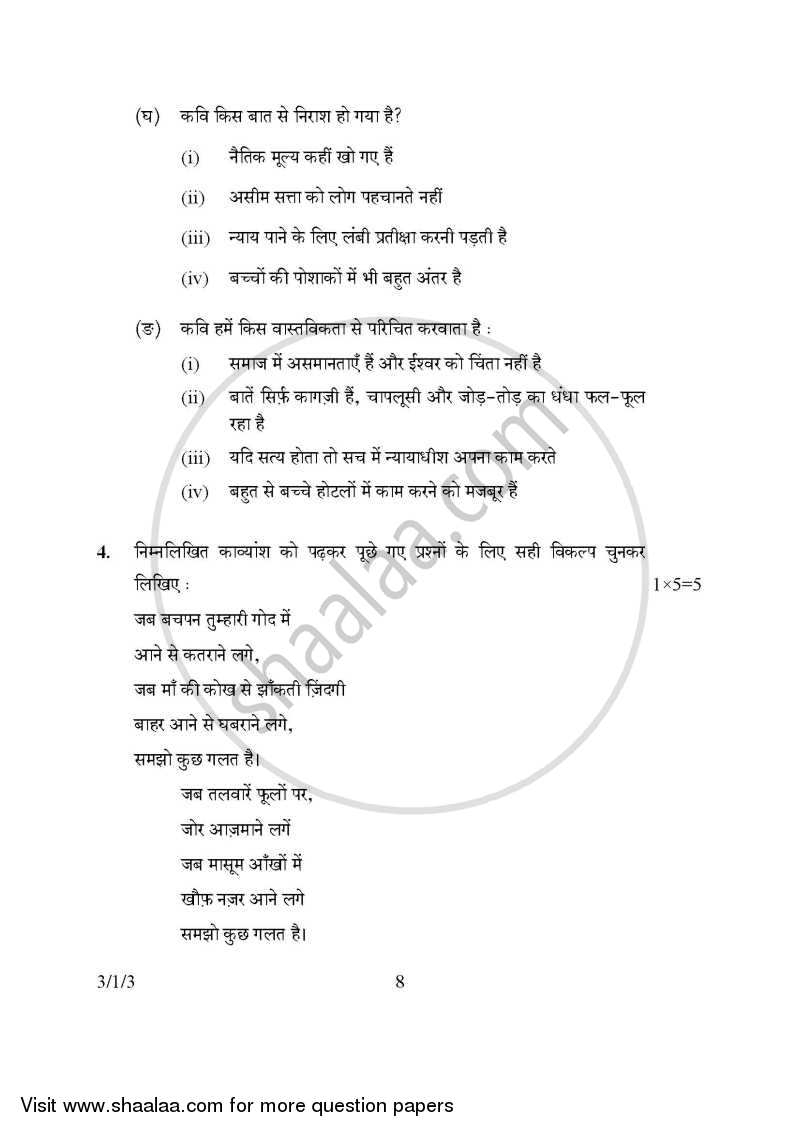 Hindi Course - A 2015-2016 Class 10 - CBSE (Central Board of Secondary Education) question paper with PDF download