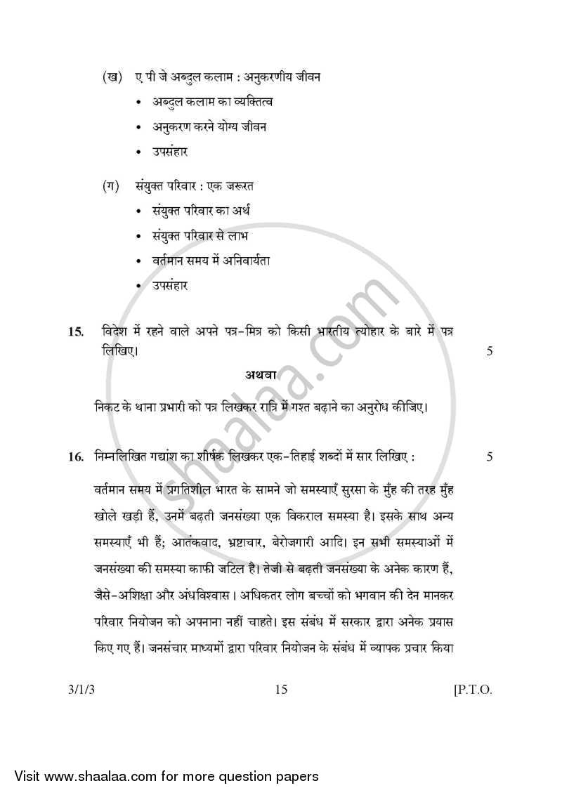 Hindi Course - A 2015-2016 Class 10 - CBSE (Central Board of Secondary Education) question paper with PDF download