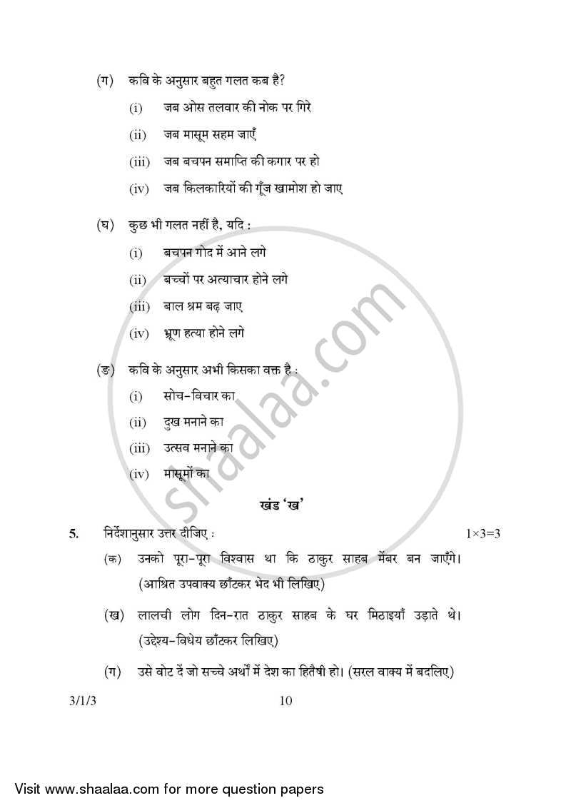 Hindi Course - A 2015-2016 Class 10 - CBSE (Central Board of Secondary Education) question paper with PDF download