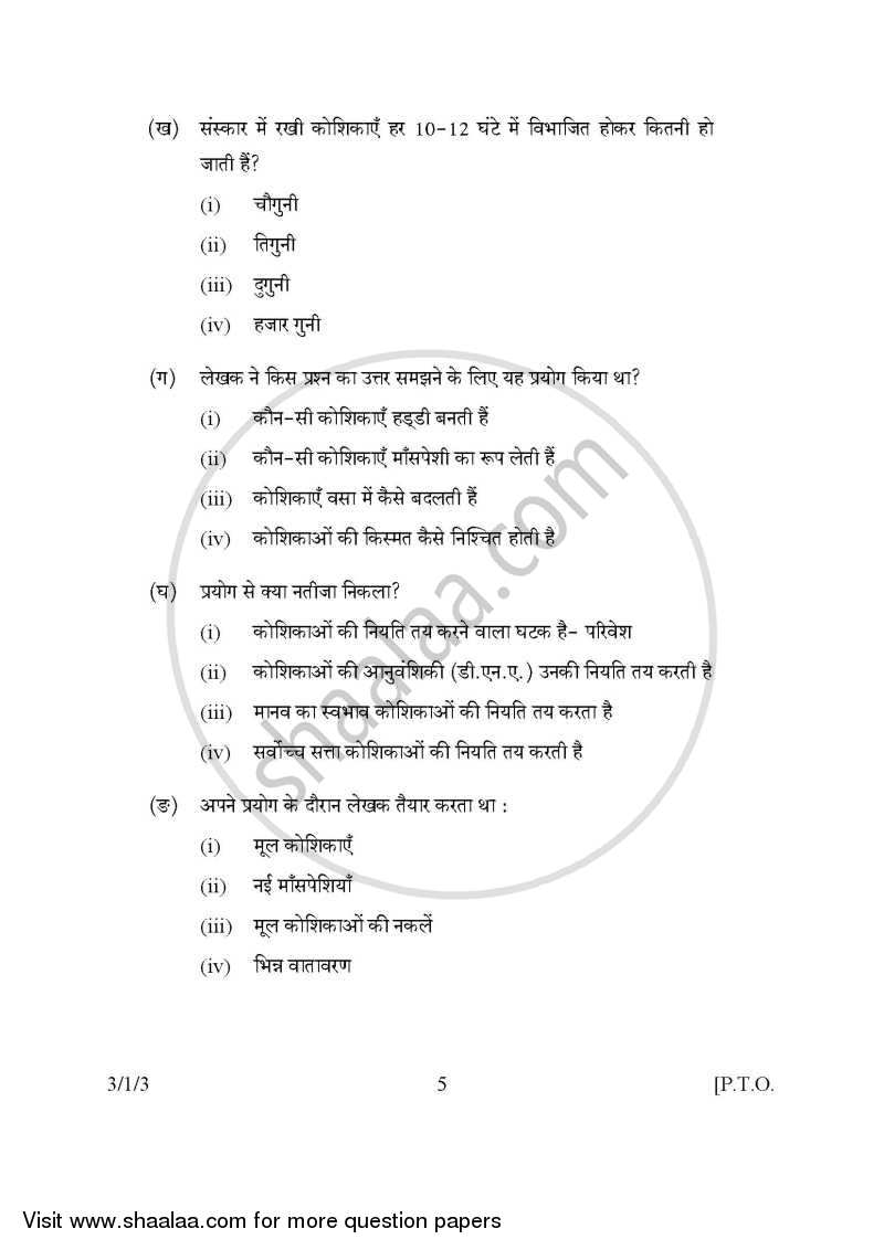 Hindi Course - A 2015-2016 Class 10 - CBSE (Central Board of Secondary Education) question paper with PDF download