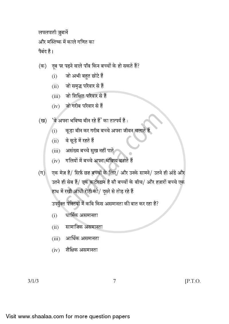 Hindi Course - A 2015-2016 Class 10 - CBSE (Central Board of Secondary Education) question paper with PDF download
