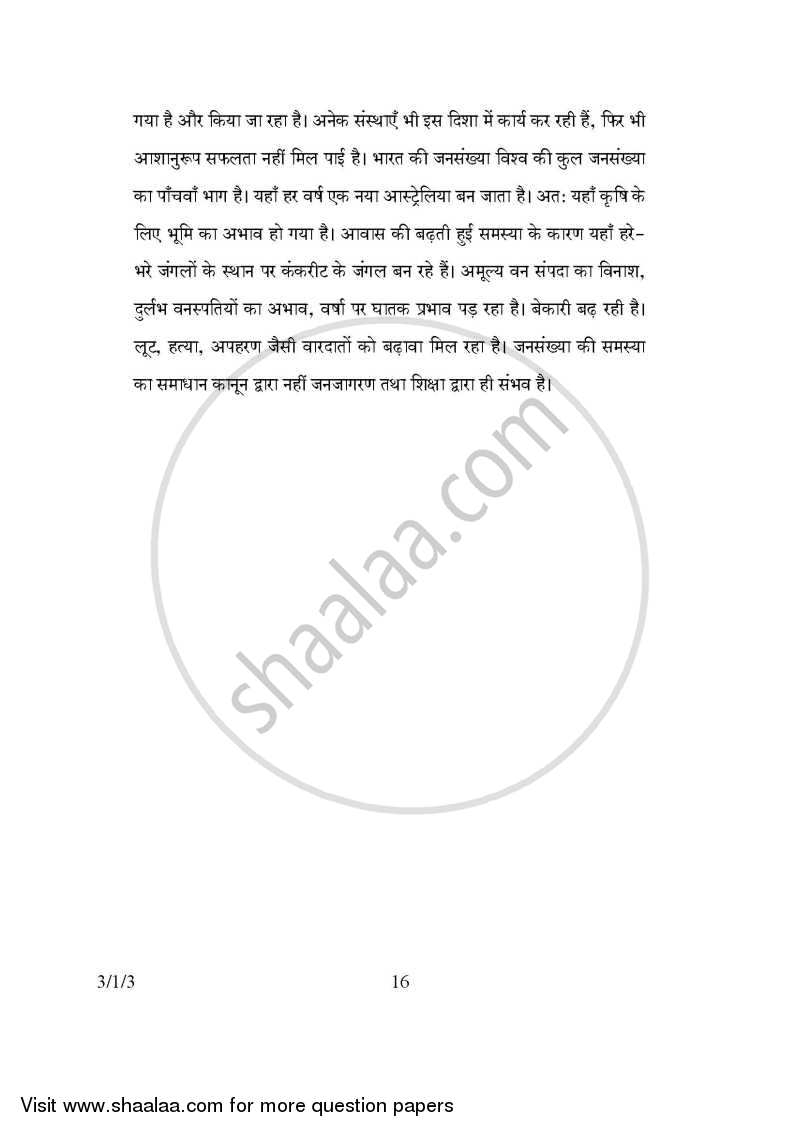 Hindi Course - A 2015-2016 Class 10 - CBSE (Central Board of Secondary Education) question paper with PDF download