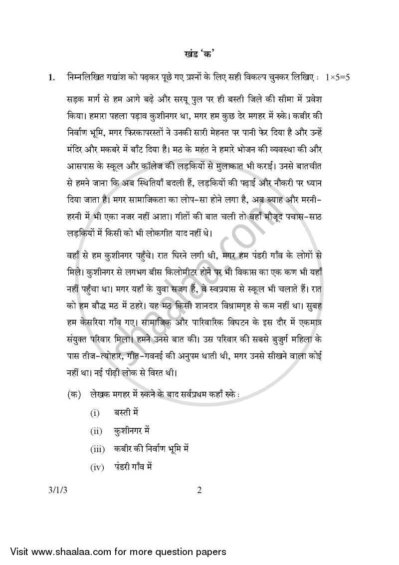 Hindi Course - A 2015-2016 Class 10 - CBSE (Central Board of Secondary Education) question paper with PDF download
