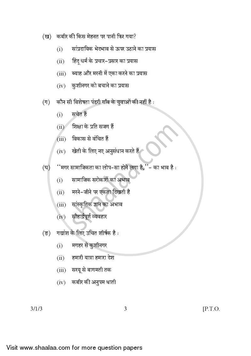 Hindi Course - A 2015-2016 Class 10 - CBSE (Central Board of Secondary Education) question paper with PDF download
