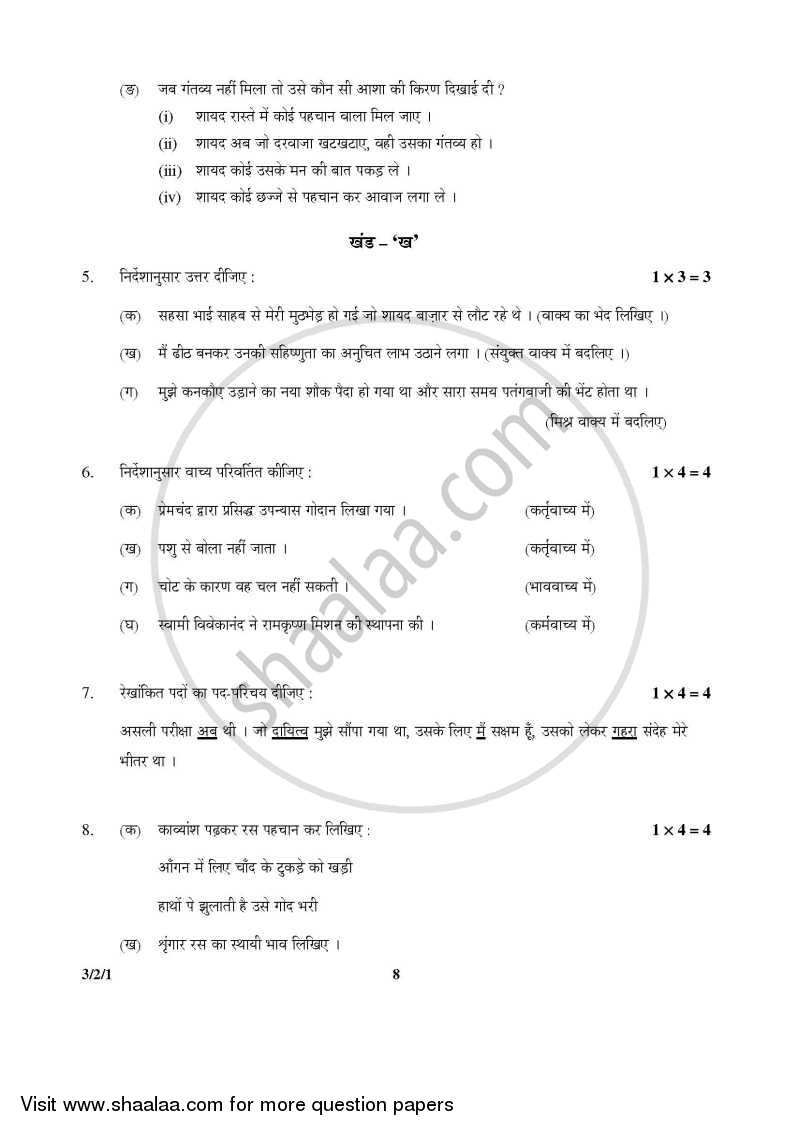 Hindi Course - A 2015-2016 Class 10 - CBSE (Central Board of Secondary Education) question paper with PDF download