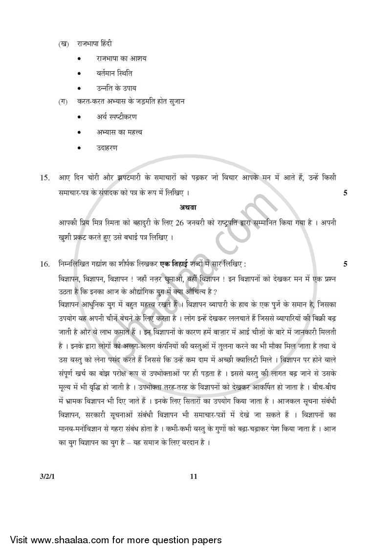 Hindi Course - A 2015-2016 Class 10 - CBSE (Central Board of Secondary Education) question paper with PDF download