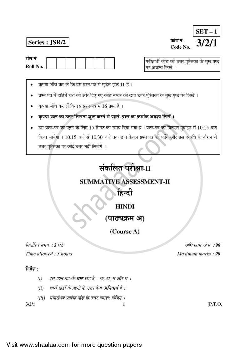 Hindi Course - A 2015-2016 Class 10 - CBSE (Central Board of Secondary Education) question paper with PDF download