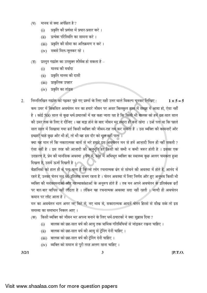 Hindi Course - A 2015-2016 Class 10 - CBSE (Central Board of Secondary Education) question paper with PDF download