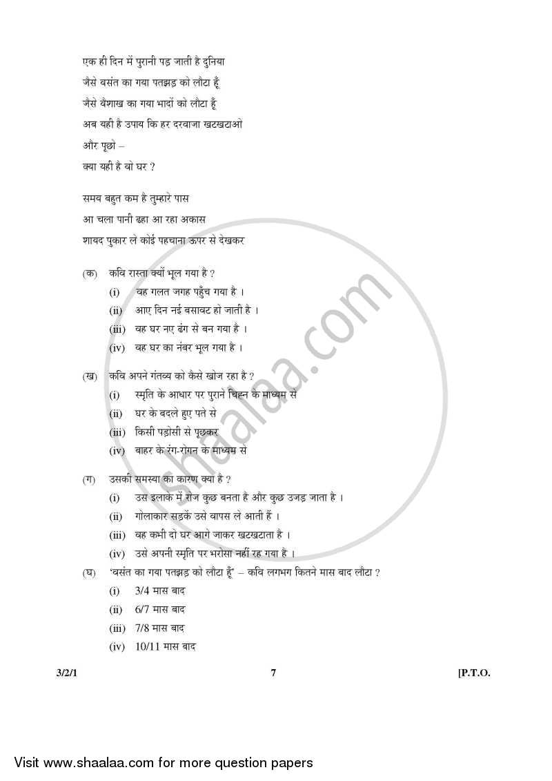 Hindi Course - A 2015-2016 Class 10 - CBSE (Central Board of Secondary Education) question paper with PDF download